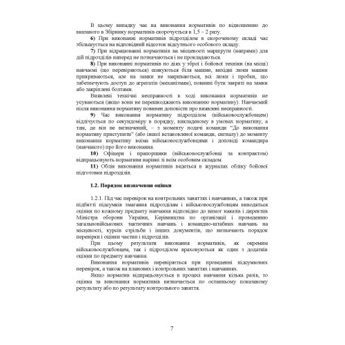 Бойова підготовка військ протиповітряної оборони Сухопутних військ, частина І (для підрозділів, озброєних РЛС П18, П19, П40, ЗРК "ОСА", Стріла 10, ПЗРК). Збірник нормативів Бойова підготовка військ протиповітряної оборони Сухопутних військ, частина І (для підрозділів, озброєних РЛС П18, П19, П40, ЗРК "ОСА", Стріла 10, ПЗРК). Збірник нормативів