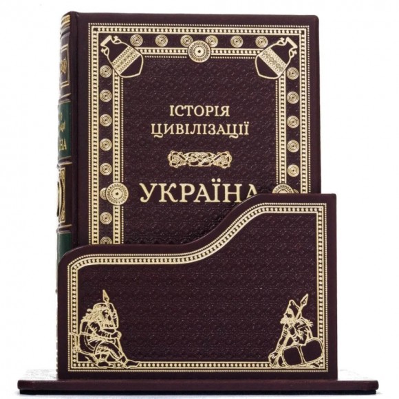 Історія цивілізації. Україна. В 2-х томах Історія цивілізації. Україна. В 2-х томах