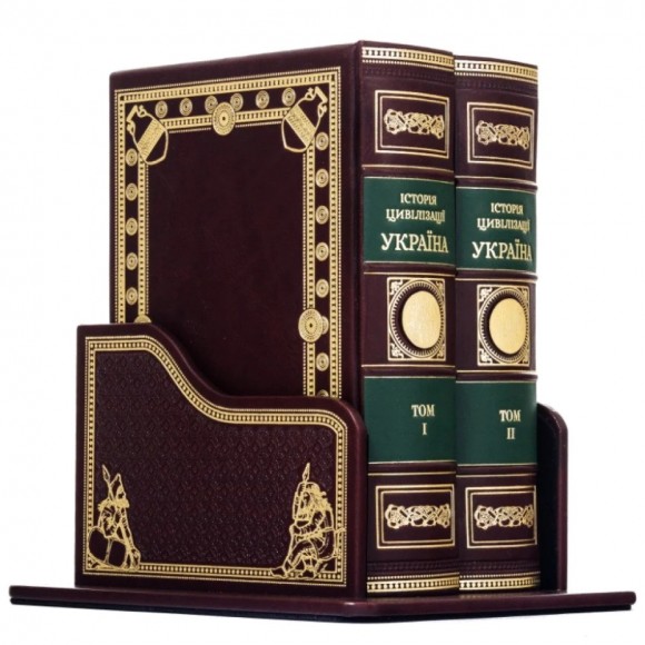 Історія цивілізації. Україна. В 2-х томах Історія цивілізації. Україна. В 2-х томах