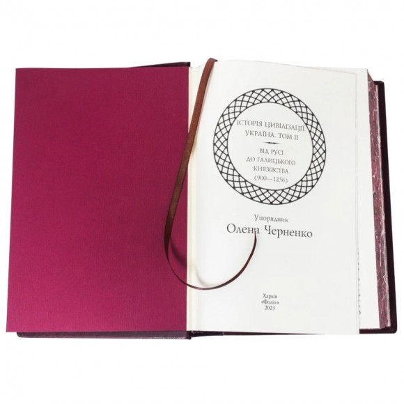 Історія цивілізації. Україна. В 2-х томах Історія цивілізації. Україна. В 2-х томах