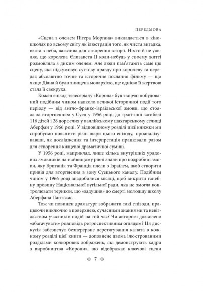 Корона. Книга 2: Політичний скандал, особиста боротьба та роки, які визначили Єлизавету ІІ (1956—1977) Корона. Книга 2: Політичний скандал, особиста боротьба та роки, які визначили Єлизавету ІІ (1956—1977)