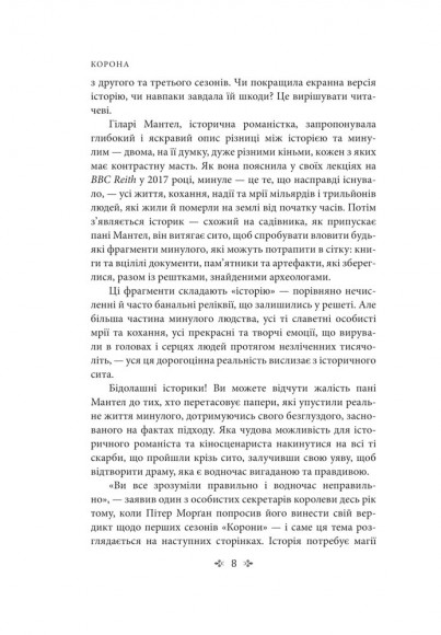 Корона. Книга 2: Політичний скандал, особиста боротьба та роки, які визначили Єлизавету ІІ (1956—1977) Корона. Книга 2: Політичний скандал, особиста боротьба та роки, які визначили Єлизавету ІІ (1956—1977)