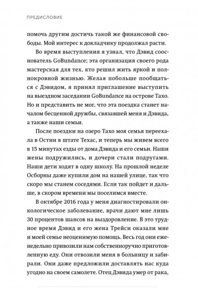 Магия утра для финансовой свободы. Как заложить основы счастливой и богатой жизни