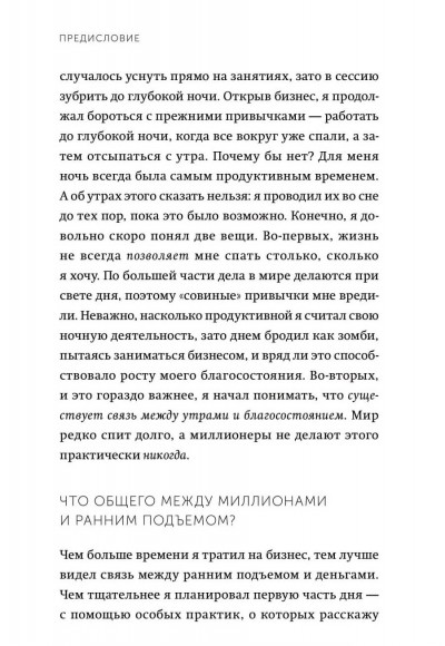 Магия утра для финансовой свободы. Как заложить основы счастливой и богатой жизни