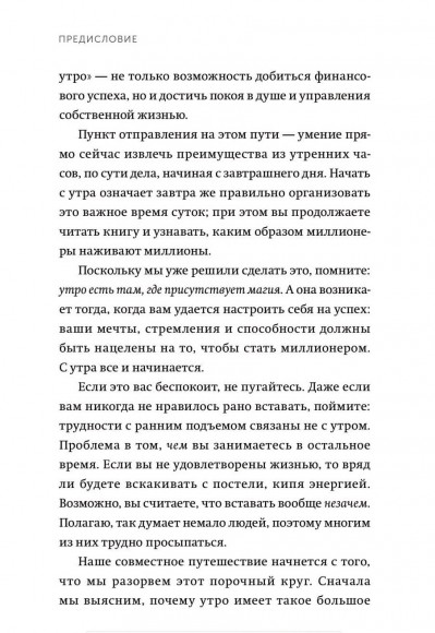 Магия утра для финансовой свободы. Как заложить основы счастливой и богатой жизни