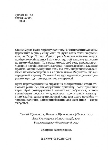 Бізнесмаги. Як стати справжнім чарівником