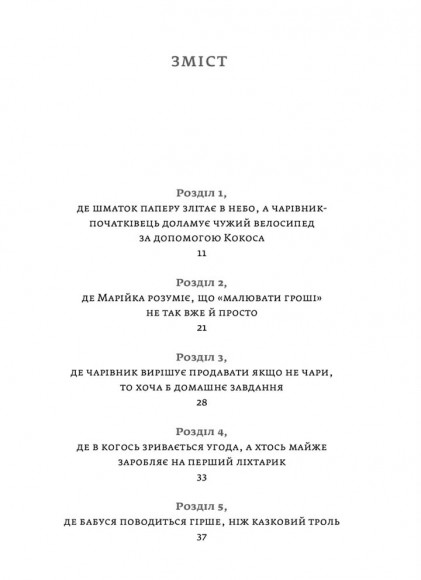 Бізнесмаги. Як стати справжнім чарівником