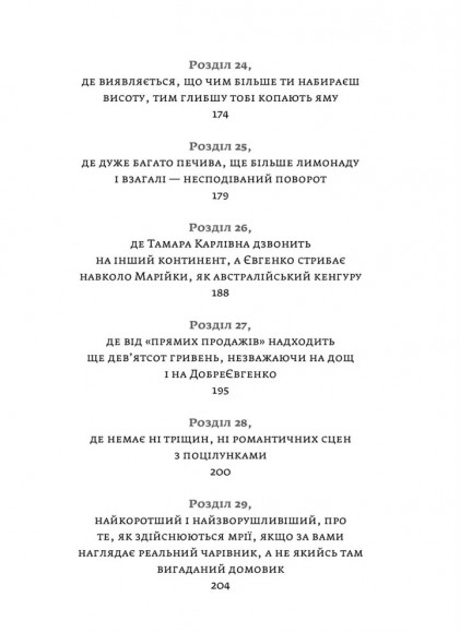 Бізнесмаги. Як стати справжнім чарівником