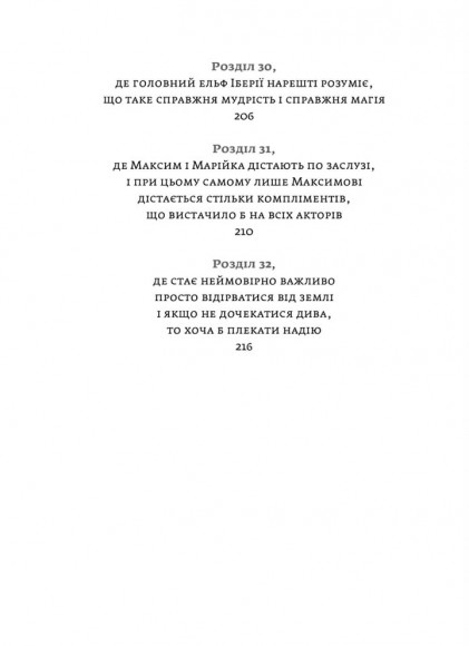 Бізнесмаги. Як стати справжнім чарівником