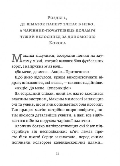 Бізнесмаги. Як стати справжнім чарівником