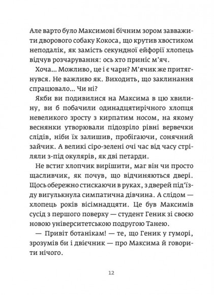 Бізнесмаги. Як стати справжнім чарівником