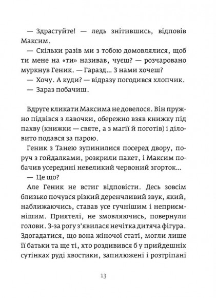 Бізнесмаги. Як стати справжнім чарівником