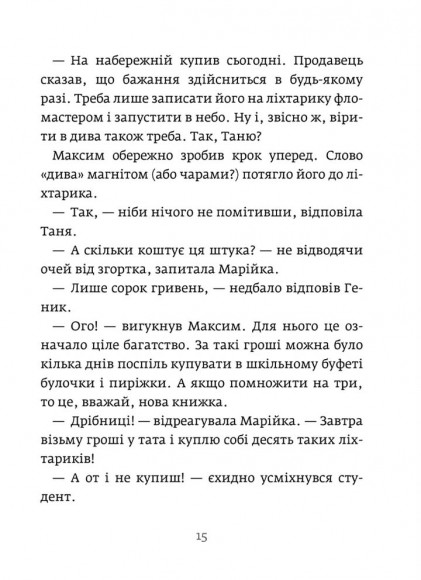 Бізнесмаги. Як стати справжнім чарівником