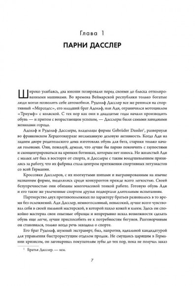 Адидас против Пумы. Как ссора двух братьев положила начало культовым брендам Адидас против Пумы. Как ссора двух братьев положила начало культовым брендам