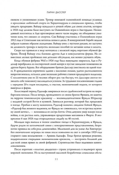 Адидас против Пумы. Как ссора двух братьев положила начало культовым брендам Адидас против Пумы. Как ссора двух братьев положила начало культовым брендам