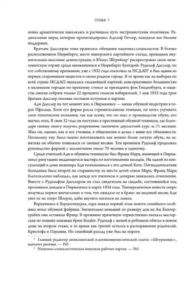 Адидас против Пумы. Как ссора двух братьев положила начало культовым брендам Адидас против Пумы. Как ссора двух братьев положила начало культовым брендам