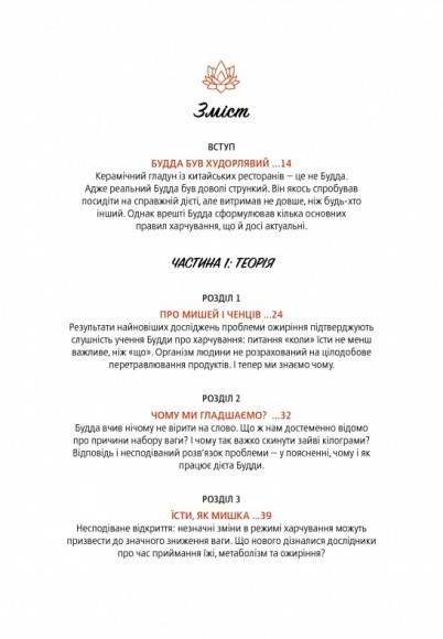 Дієта Будди. Давнє мистецтво скинути вагу, не втрачаючи здорового глузду