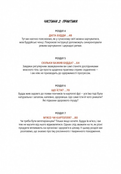 Дієта Будди. Давнє мистецтво скинути вагу, не втрачаючи здорового глузду