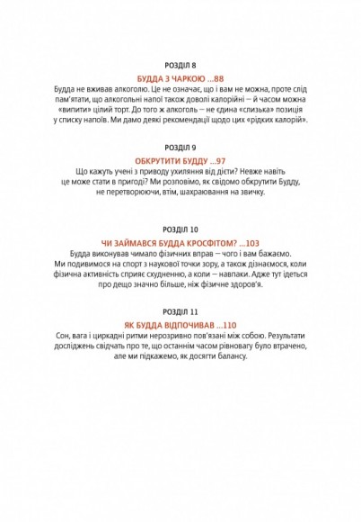 Дієта Будди. Давнє мистецтво скинути вагу, не втрачаючи здорового глузду