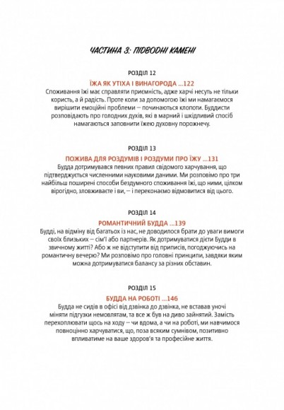 Дієта Будди. Давнє мистецтво скинути вагу, не втрачаючи здорового глузду