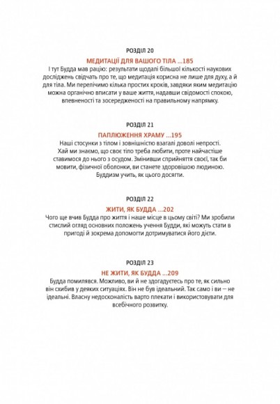 Дієта Будди. Давнє мистецтво скинути вагу, не втрачаючи здорового глузду