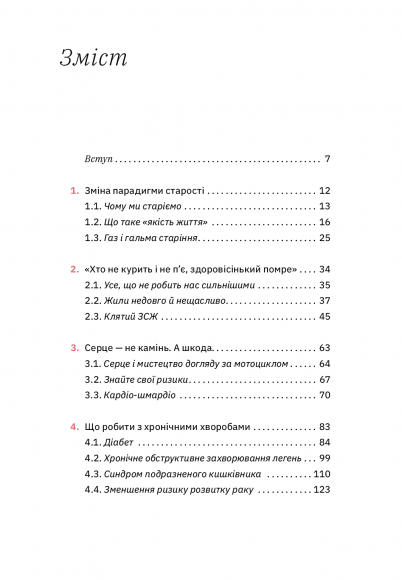 Книжка для дорослих. Як старшати, але не старіти