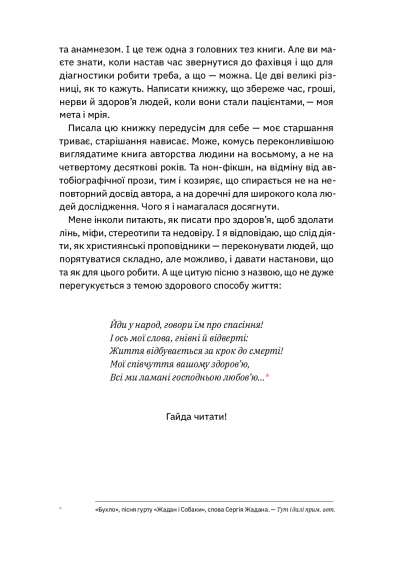 Книжка для дорослих. Як старшати, але не старіти