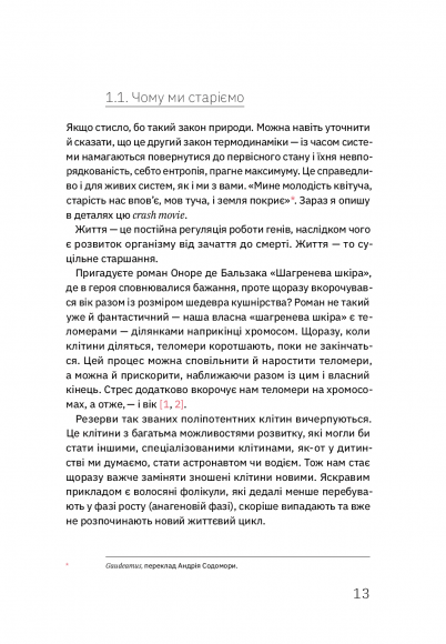 Книжка для дорослих. Як старшати, але не старіти