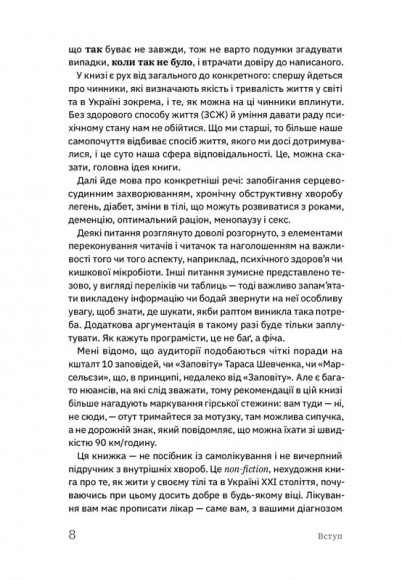 Книжка для дорослих. Як старшати, але не старіти