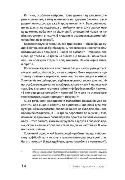 Книжка для дорослих. Як старшати, але не старіти