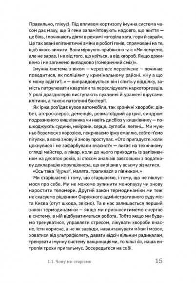 Книжка для дорослих. Як старшати, але не старіти