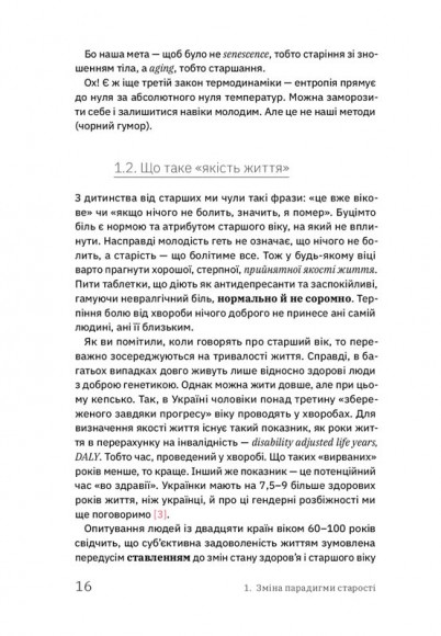 Книжка для дорослих. Як старшати, але не старіти