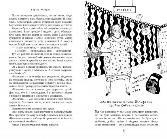 Манюня. Книга 1 Манюня. Книга 1