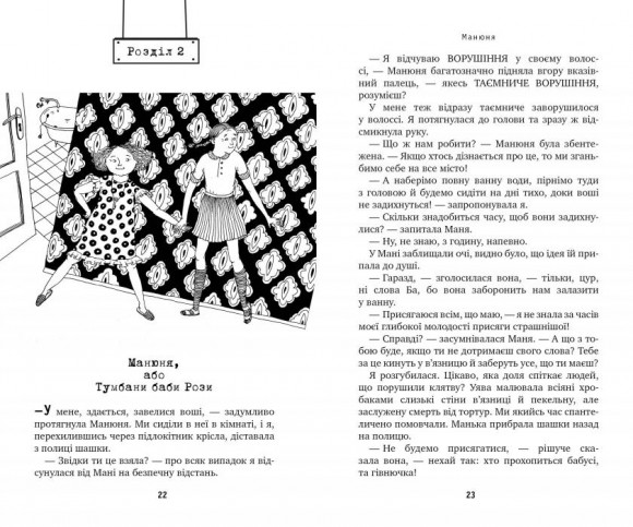 Манюня. Книга 1 Манюня. Книга 1