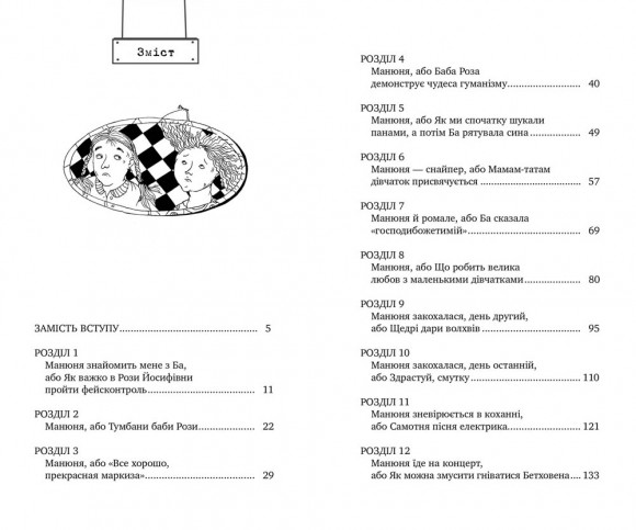 Манюня. Книга 1 Манюня. Книга 1