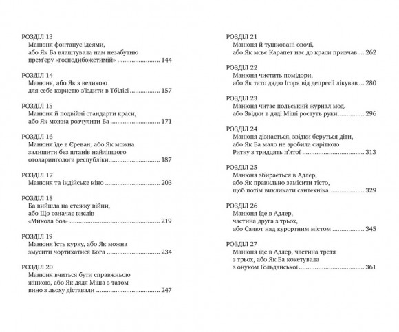 Манюня. Книга 1 Манюня. Книга 1