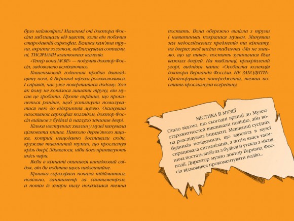 Містер Пінґвін. Книга 4. Моторошна гробниця