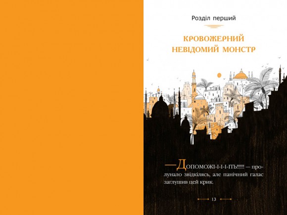 Містер Пінґвін. Книга 4. Моторошна гробниця