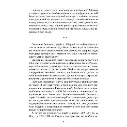 Римський клуб