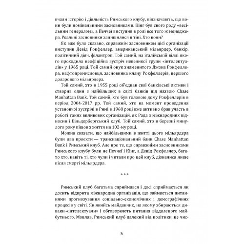 Римський клуб