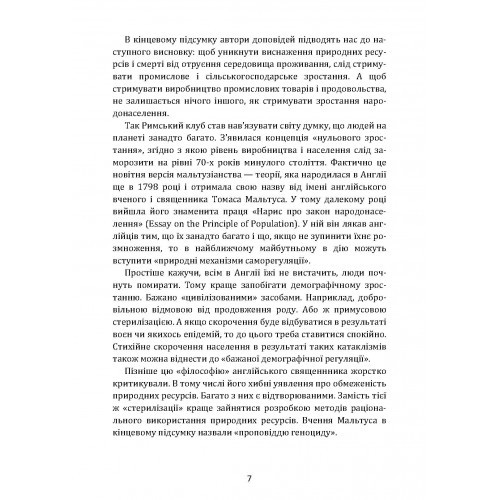 Римський клуб