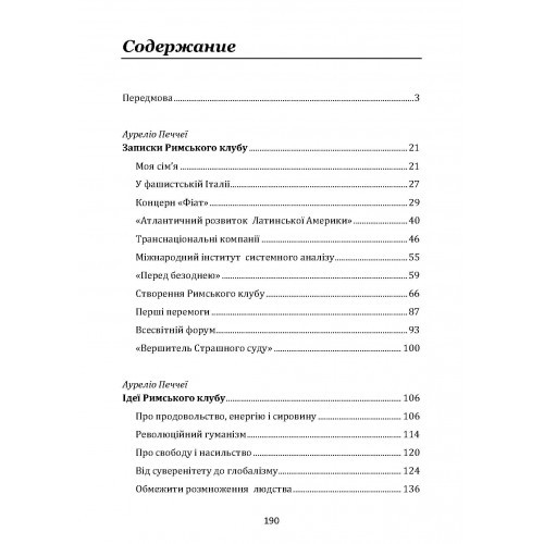 Римський клуб