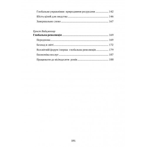 Римський клуб