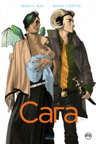 Сага. Книга 1 Сага. Книга 1