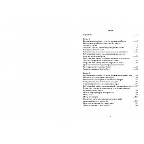 Будівельна механіка