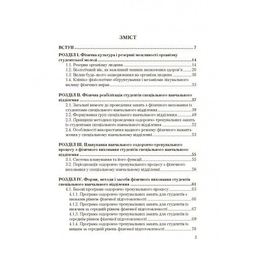 Фізичне виховання