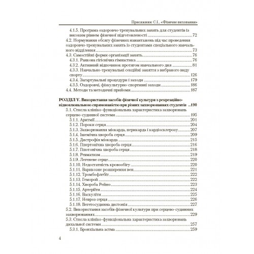 Фізичне виховання