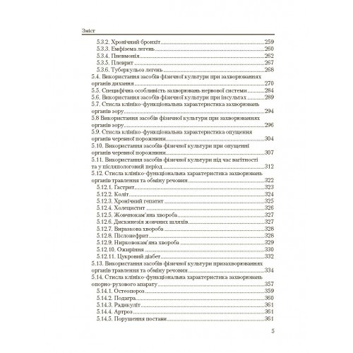 Фізичне виховання