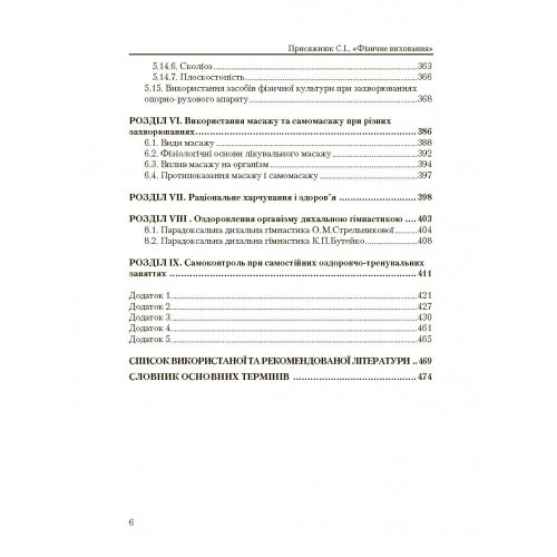 Фізичне виховання