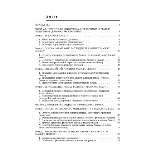 Фінансовий менеджмент у малому бізнесі Фінансовий менеджмент у малому бізнесі